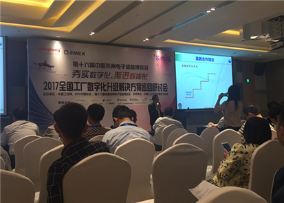 蘇州飛崧參加全國工廠數(shù)字化解決方案研討會 助力工業(yè)智能化
