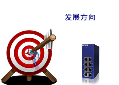 導軌式工業(yè)交換機品牌淺析以太網(wǎng)交換機的發(fā)展方向